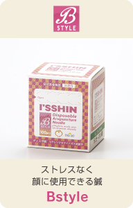 ディスポ鍼 I’SSHIN いっしん B style
