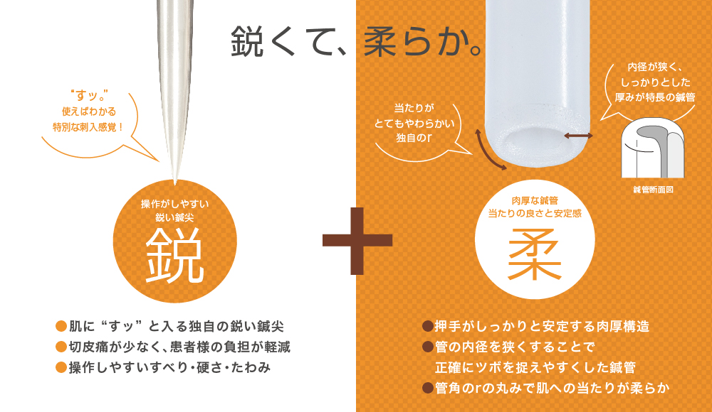 ディスポ鍼 I’SSHINの特長